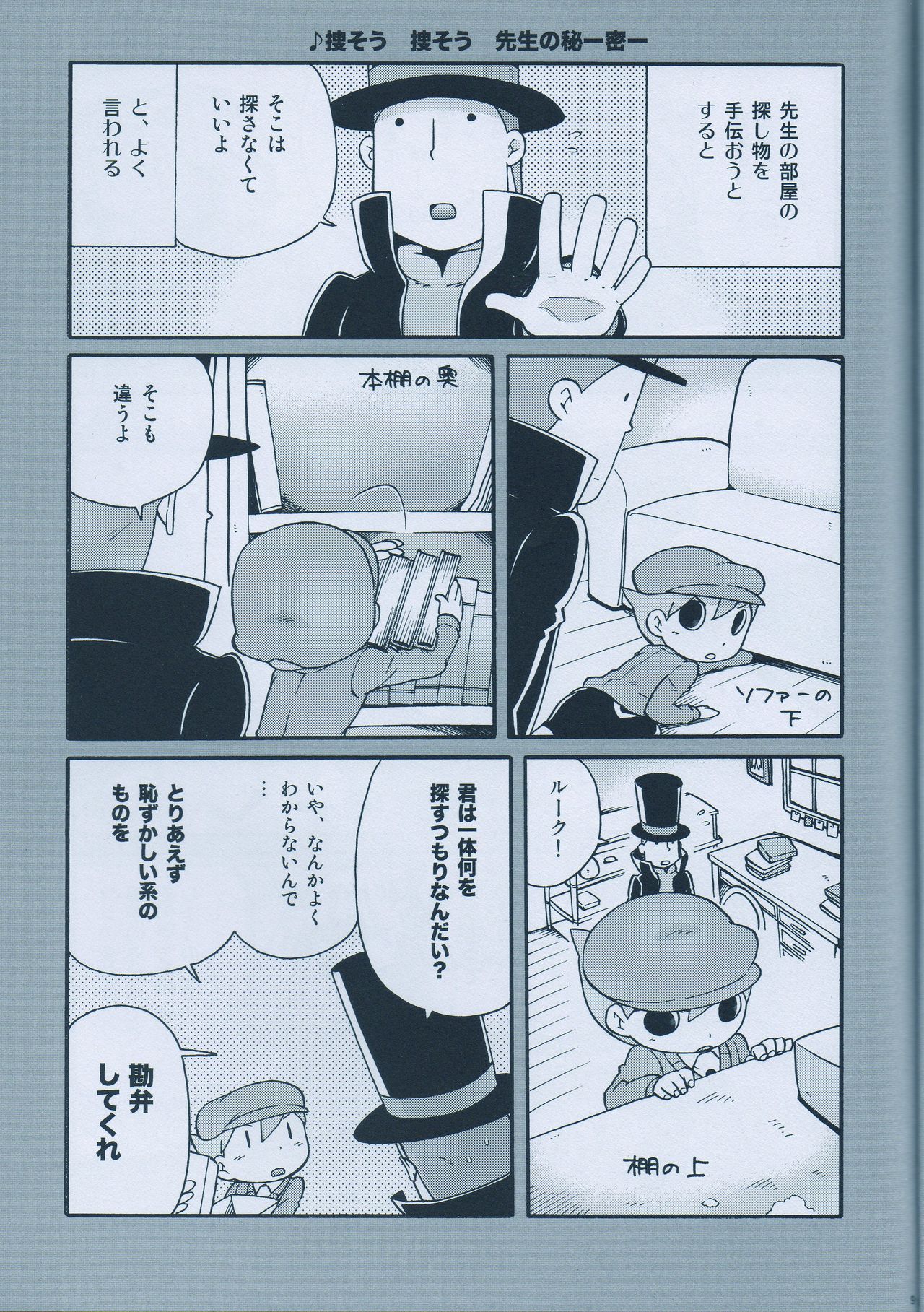 (C75) [M Kichibeya (Uchida Junta)] Seinen Luke to Saigo no Honyarara (Professor Layton) page 11 full