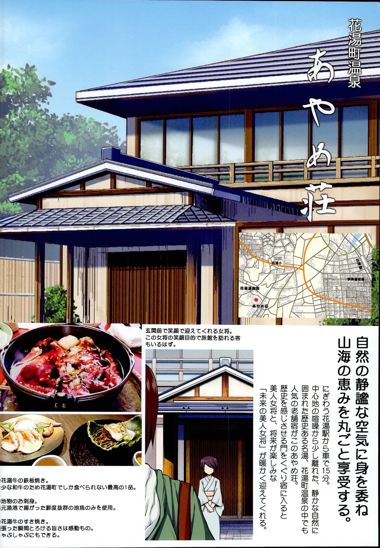 (C95) [Noraneko-no-Tama (Yukino Minato)] Hanayu Machi Petit Guide Book page 6 full