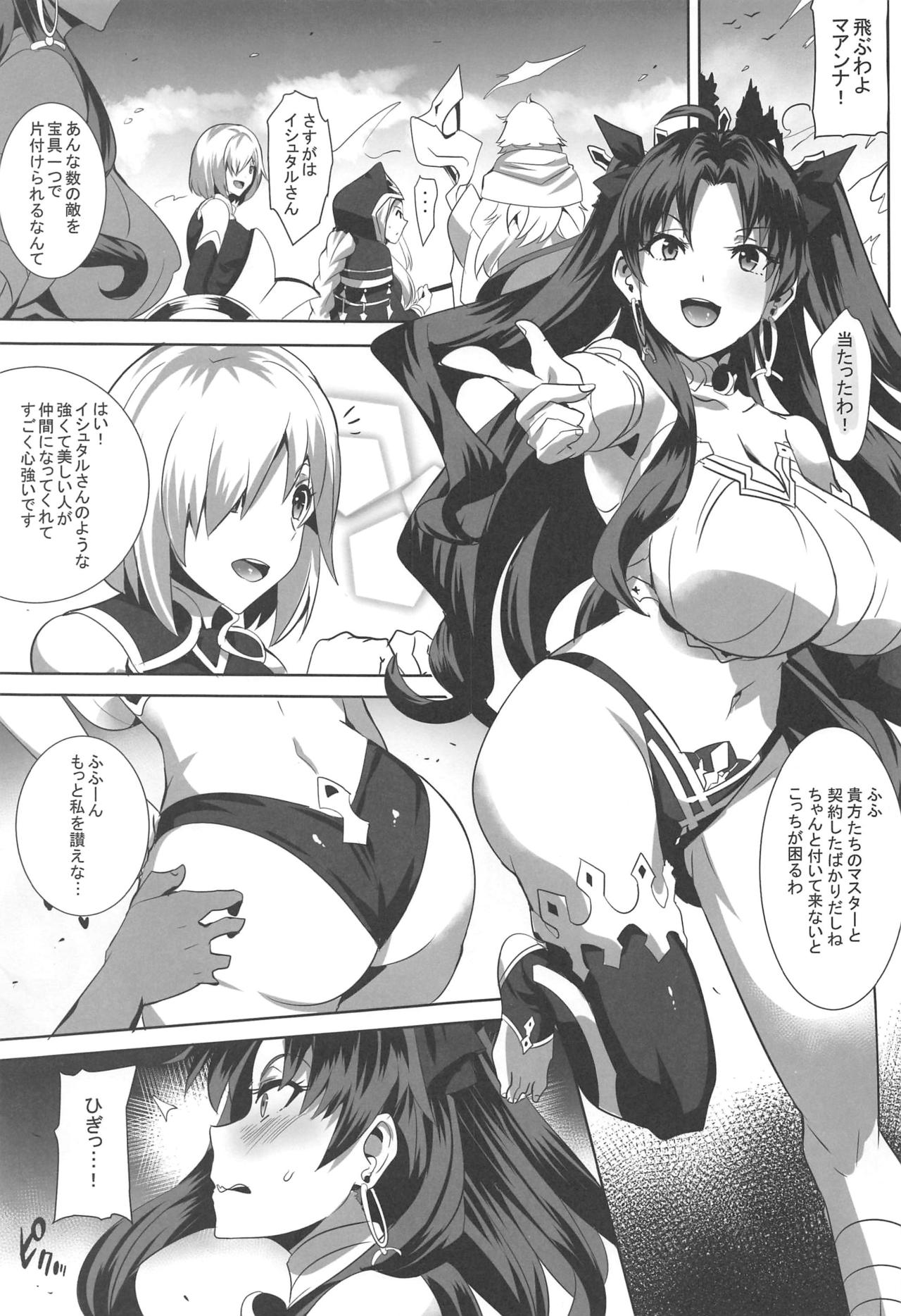 [Magukappu (Magukappu)] Donaritsukeru ni wa ~Houseki de Ishtar o Kattemita~ (Fate/Grand Order) page 2 full