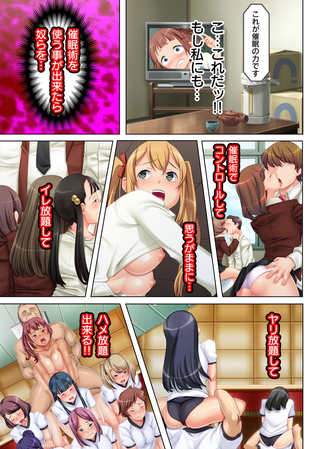 [Anim] Muriyari Hameta Koto wa Kioku Sasenee! ~Saimin Oji-san ga Joshikou wo Kanzen Shihai!? ~ 1 [Digital] page 11 full