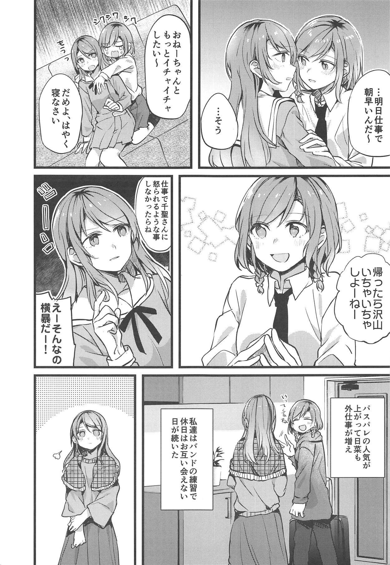 (C95) [Hatakewotagayasudake (Mikanuji)] Imouto ga Inai Kyuujitsu - Holiday without a sister. (BanG Dream!) page 4 full