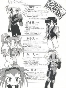 (C54) [Itaba Tatamiten (Itaba Hiroshi)] Nisemono 3 (Pretty Sammy, Nurse Angel Ririka SOS, Samurai Spirits) - page 30