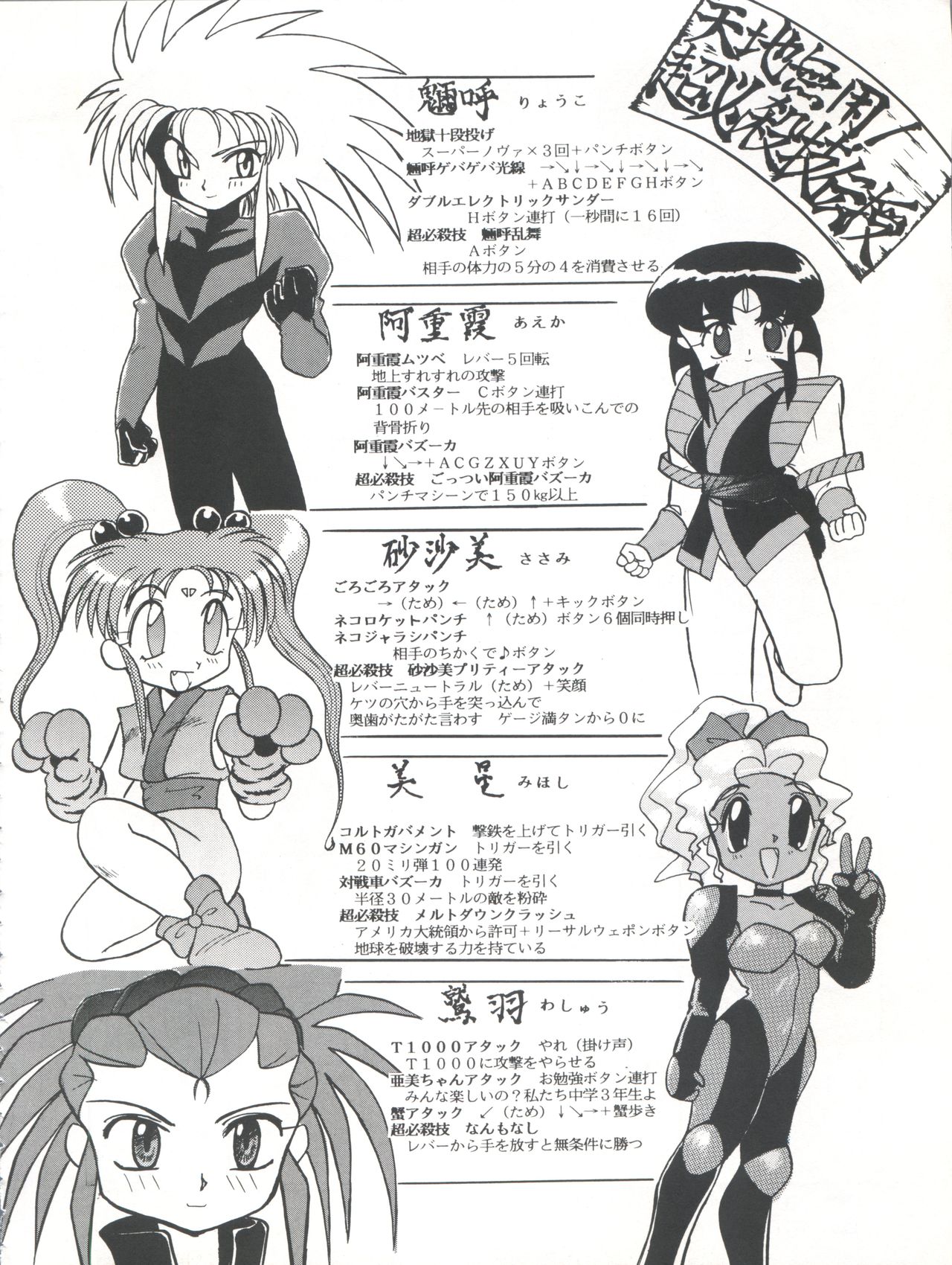 (C54) [Itaba Tatamiten (Itaba Hiroshi)] Nisemono 3 (Pretty Sammy, Nurse Angel Ririka SOS, Samurai Spirits) page 30 full