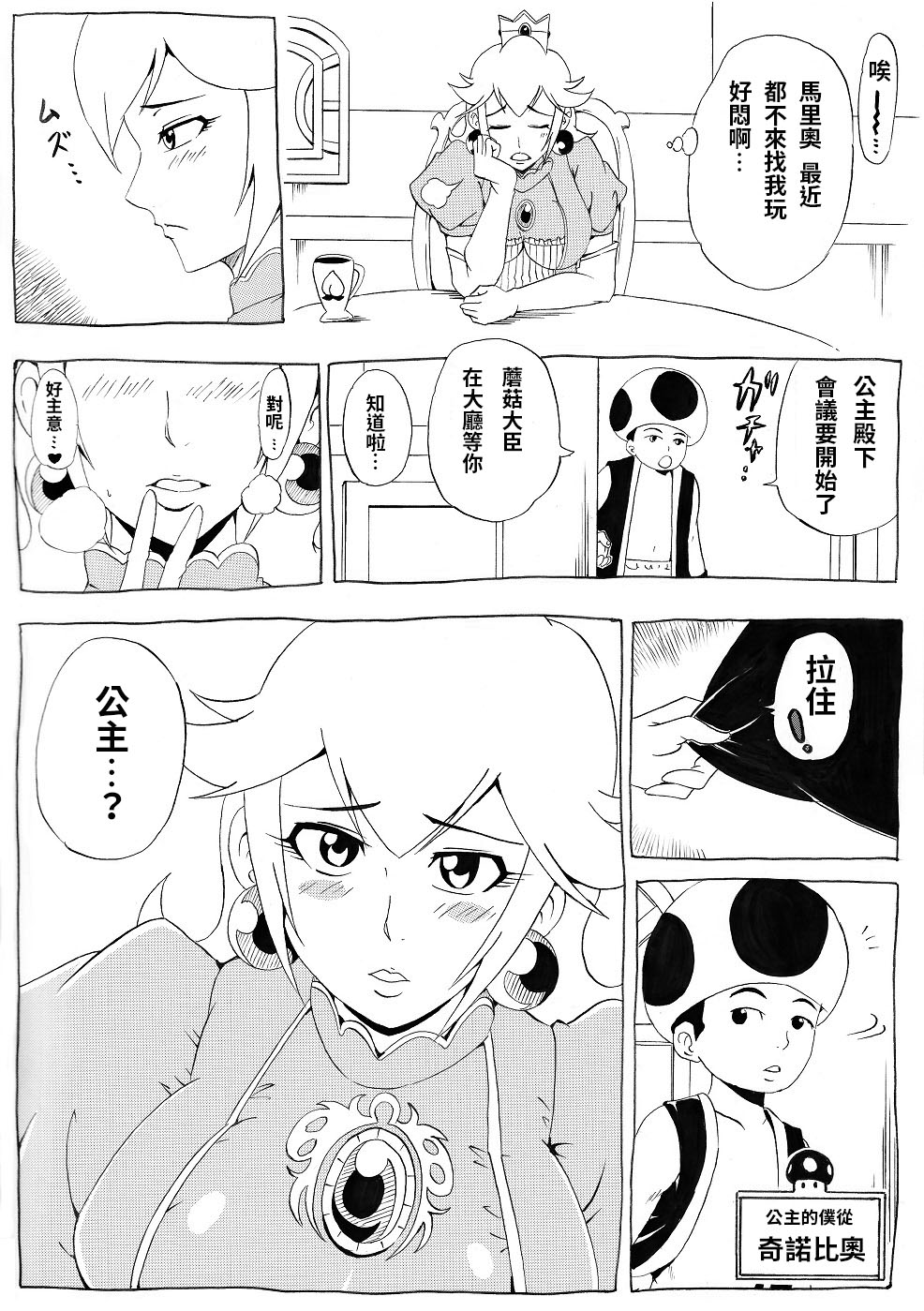 [Ninnindo (Tonsuke)] Momoman 2 (Super Mario Brothers) [chinese] page 2 full