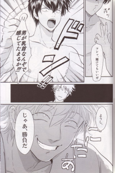 (C85) [Paraiso (Harada)] Chikubi wa Kazari Janee nda yo (Gintama) - page 8