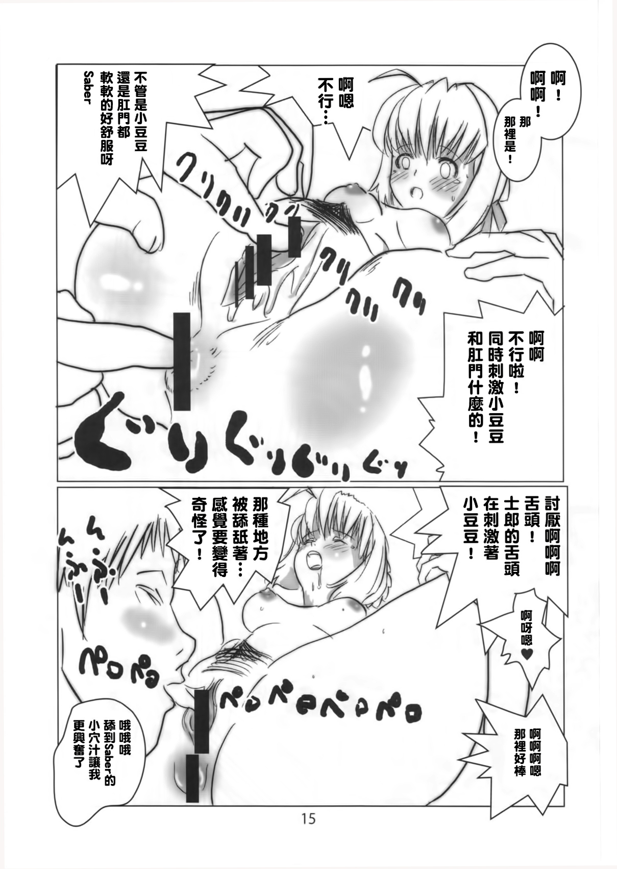 (C73) [Yami ni Ugomeku (Dokurosan)] Shirou, Sonna ni Koko ga Mitai no desu ka? (Fate/stay night) [Chinese] [臭鼬娘漢化組] page 15 full