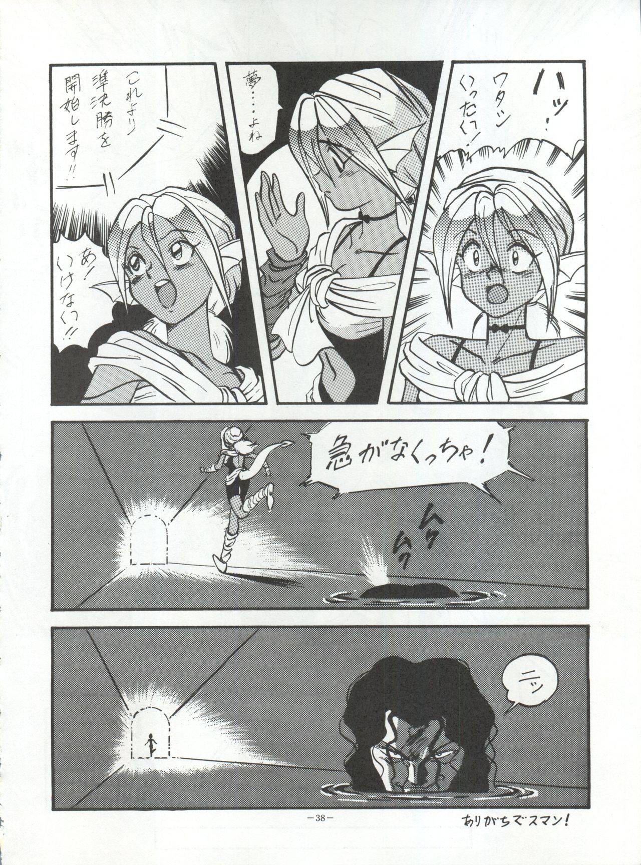 (CR15) [ALPS (Various)] LOOK OUT 30 (Various) page 38 full