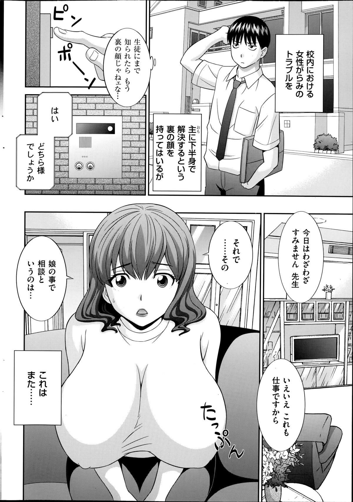 [Kawamori Misaki] Hitozuma Choukyoushi page 42 full