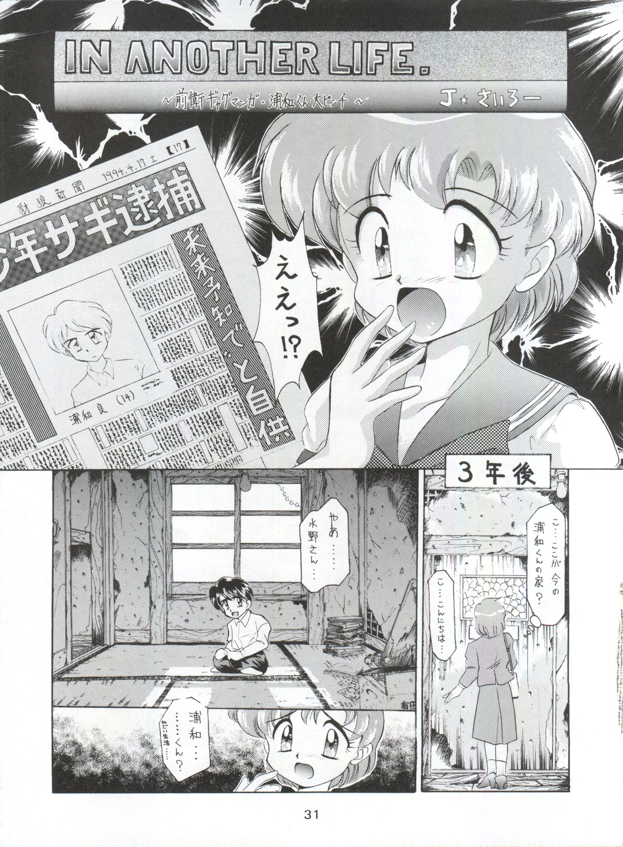 (CR16) [Sairo Publishing (J.Sairo)] Yamainu Vol. 1 (Slayers, Bishoujo Senshi Sailor Moon) page 31 full