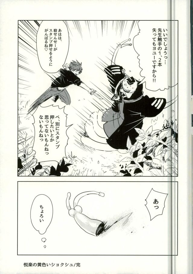 (SPARK10) [TWINTEL (Rinoko)] Etsuraku no Kiiroi Shokushu (Ansatsu Kyoushitsu) page 19 full