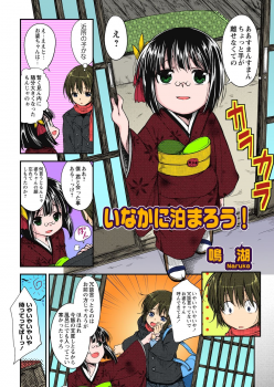 [Naruko] Inaka ni Tomarou! (COMIC MILK PUDDING 2012-03) [Digital] - page 2
