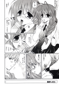 (SC22) [TAIRIKUDOUMEIGUN (Kiryuu Chihaya)] Genkai LOVERS (Futakoi) - page 4