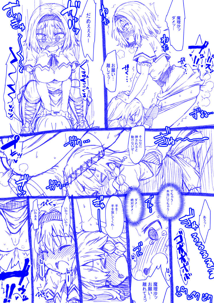 [Kaibutsu o Koeta Kaibutsu] Alice to Marisa no Kuso Kiss (Touhou Project) page 8 full