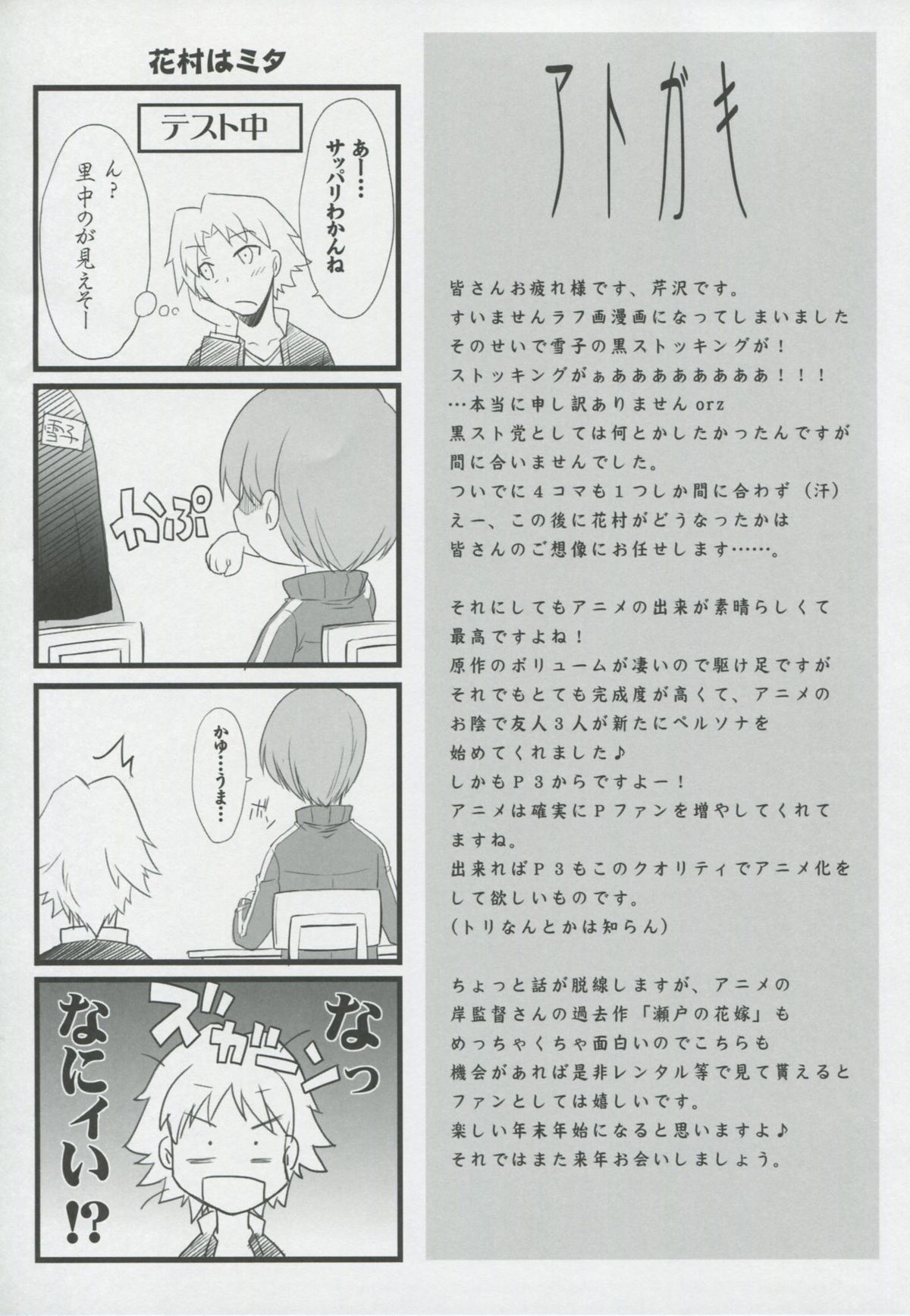 [Blue Garnet (Serizawa Katsumi)] NEXT Lv0 (Persona 4) page 24 full