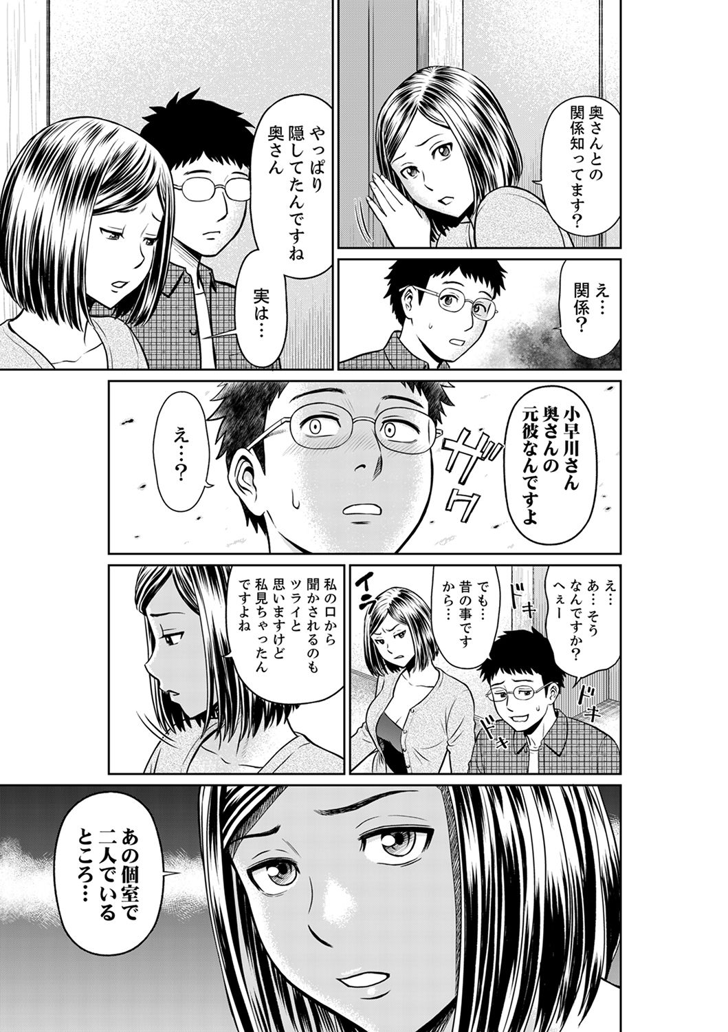 [Akiguchi Kojin] Yokkyuu Fuman na Karada de… Iku …! Watashi no Yowai Toko, Zenbu Shiri Tsukushi teru Moto Kare ga… [Kanzenban] page 103 full