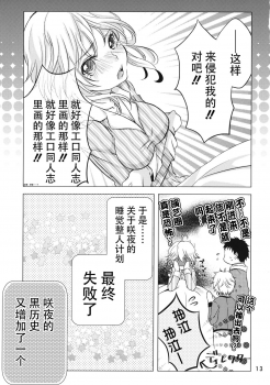 (C87) [Mikenekotei (Mike)] Nantettatte Idol 2 (Touhou Project) [Chinese] [CE家族社] - page 14