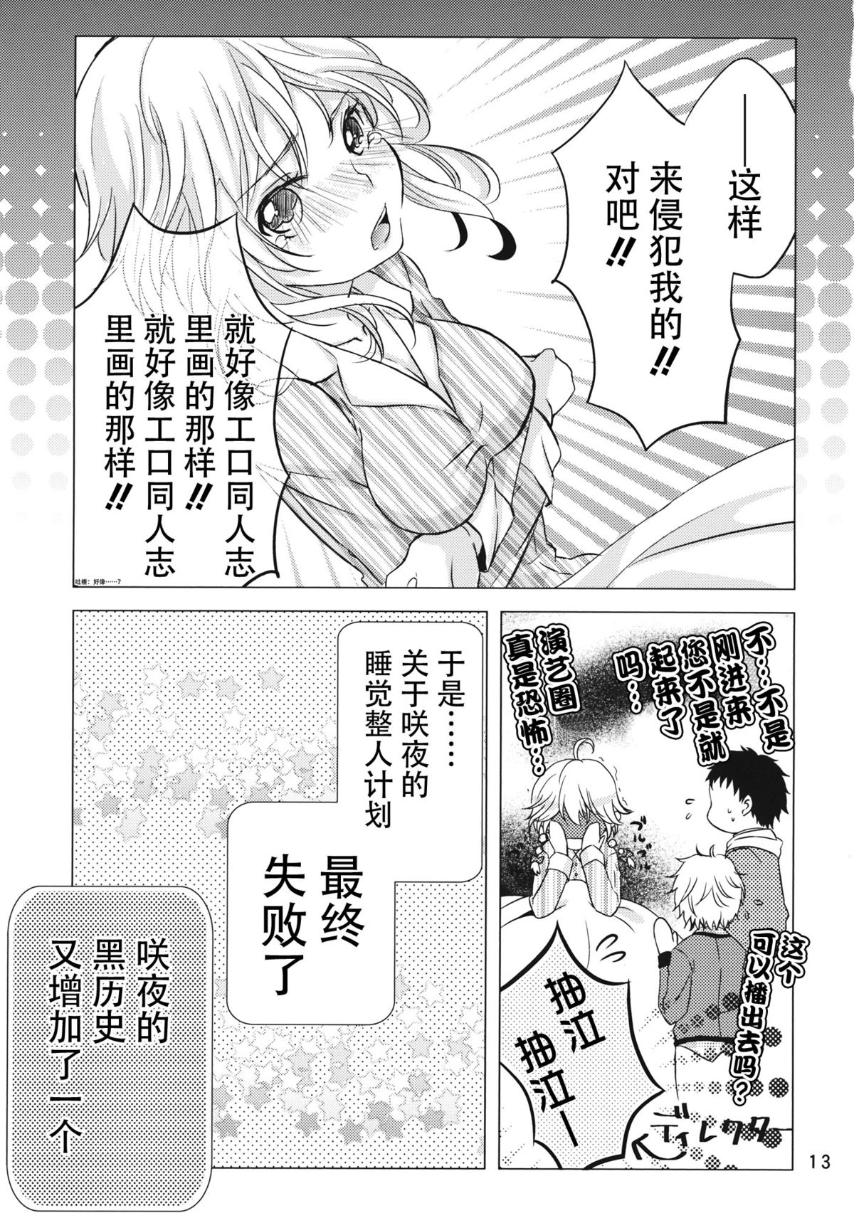 (C87) [Mikenekotei (Mike)] Nantettatte Idol 2 (Touhou Project) [Chinese] [CE家族社] page 14 full