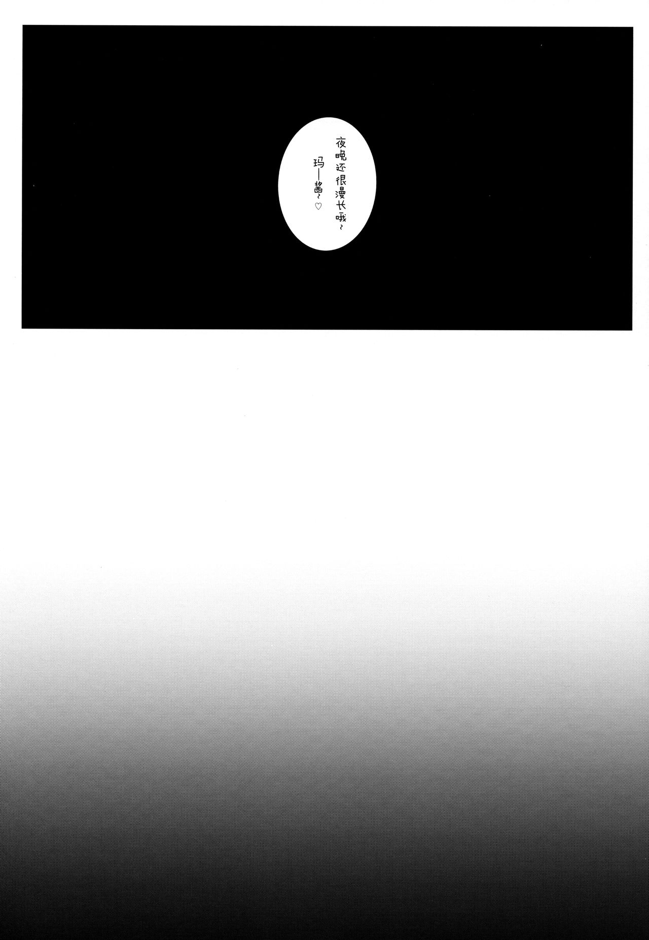 (C94) [Karuwani (Rama)] Hime wa Nekomi o Osoi EnerDri Kankaku de Seieki o Nomu. (Fate/Grand Order) [Chinese] [萌纹个人汉化] page 21 full