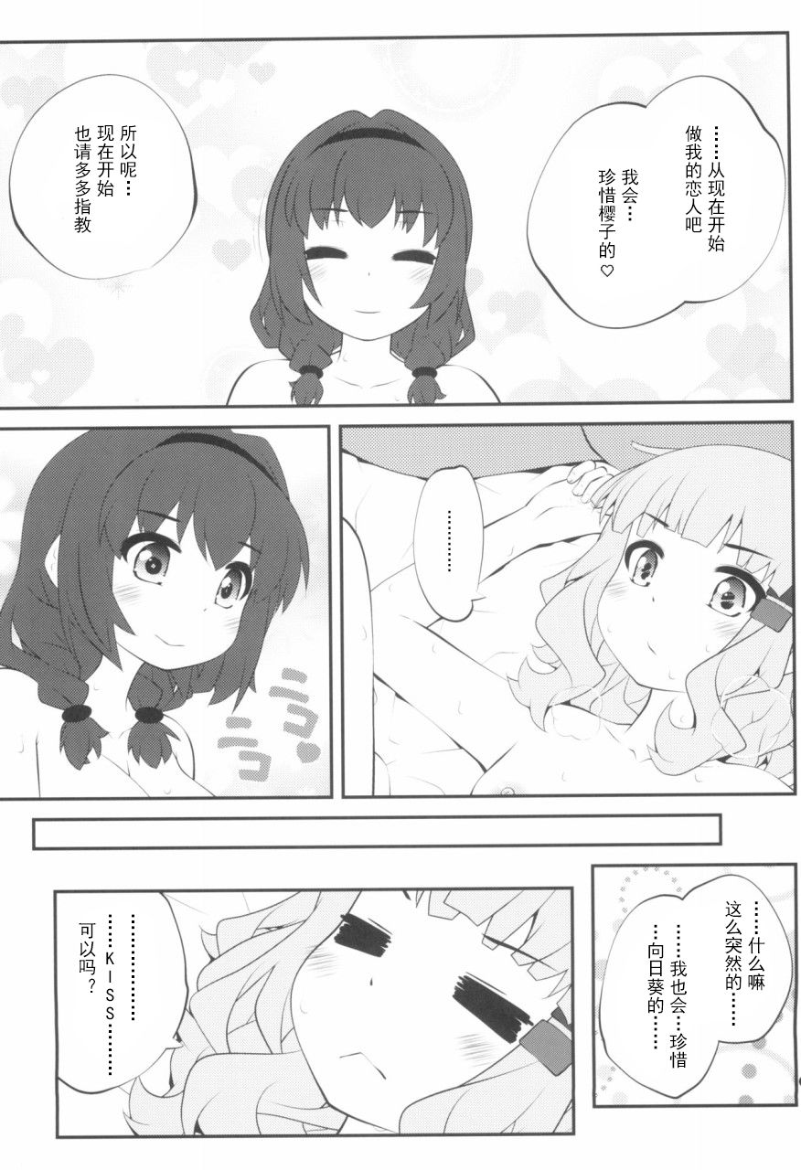 (GirlsLoveFestival 25) [Purimomo (Goyac)] Himegoto Flowers 14 (YuruYuri) [Chinese] [Dokiki汉化组] page 18 full