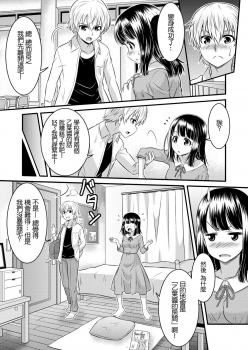 Metamorph ★ Coordination - I Become Whatever Girl I Crossdress As~ [Sister Arc, Classmate Arc] [Chinese] [瑞树汉化组] - page 26