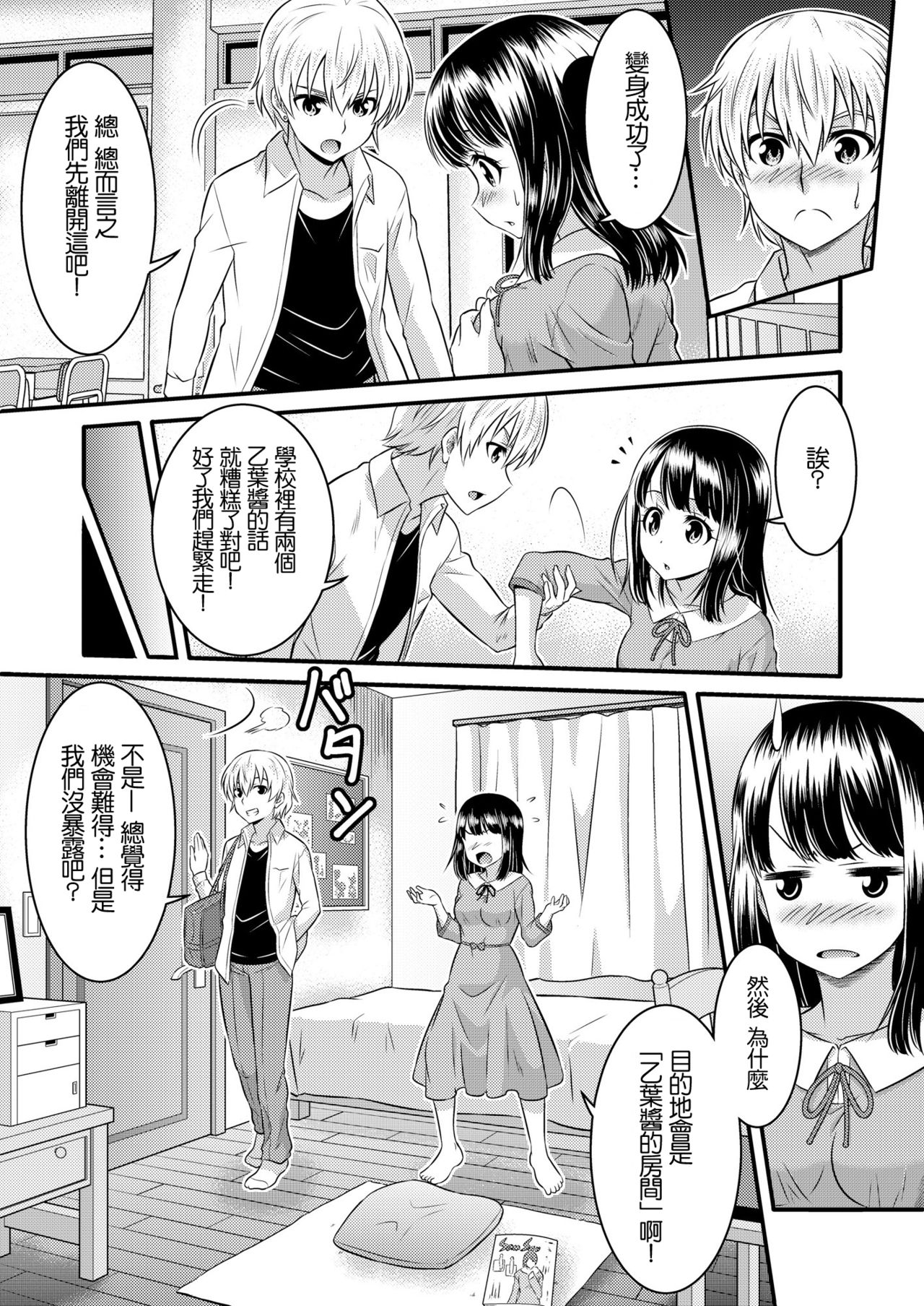 Metamorph ★ Coordination - I Become Whatever Girl I Crossdress As~ [Sister Arc, Classmate Arc] [Chinese] [瑞树汉化组] page 26 full