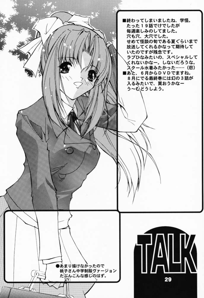(CR29) [RYU-SEKI-DO (Nagare Hyo-go)] Geschwister II (Sister Princess) page 28 full