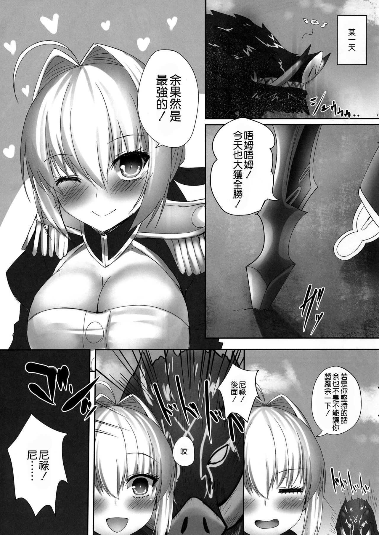 (C95) [Taiki Ken Club! (Taiki KEN)] Saiai no Nero. (Fate/Grand Order) [Chinese] [空気系☆漢化] page 5 full