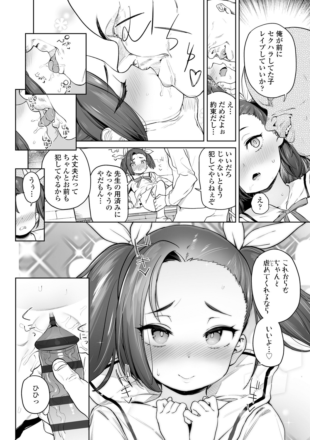 [Atage] Tsugou ga Yokute Kawaii Mesu. - Convenient and cute girl [Digital] page 14 full