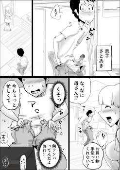 [kazum] Kaa-san ga Nandakanda Itte Musuko no Sei Shori ni Tsukiatte Kureta Hanashi - page 3