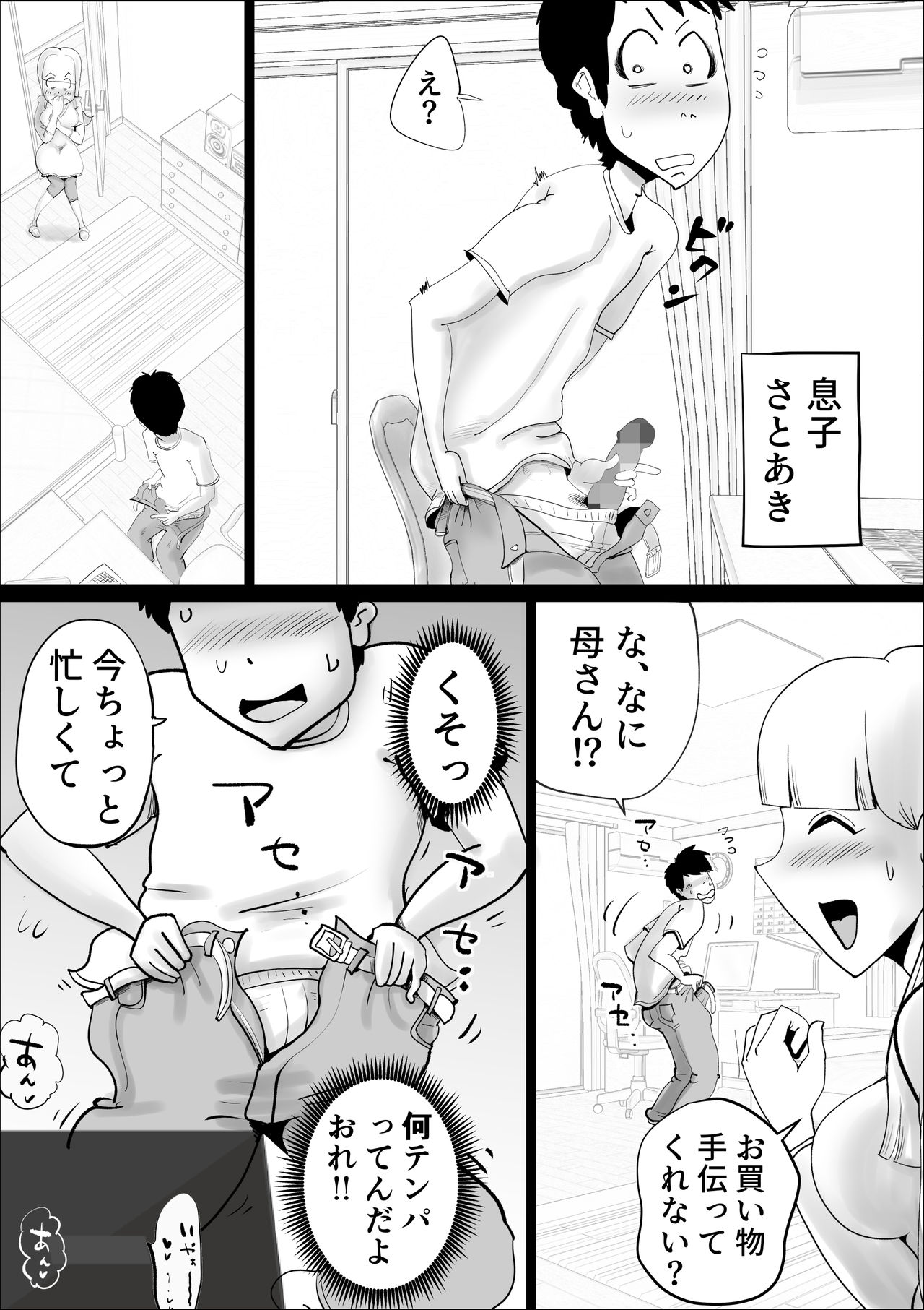 [kazum] Kaa-san ga Nandakanda Itte Musuko no Sei Shori ni Tsukiatte Kureta Hanashi page 3 full