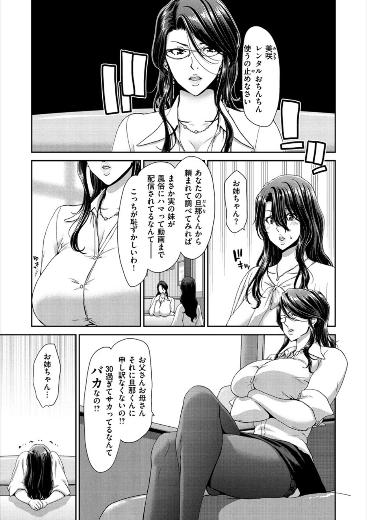 [Hori Hiroaki] Ochinchin Rental - Rent a dick, and ride!! [Digital] page 23 full