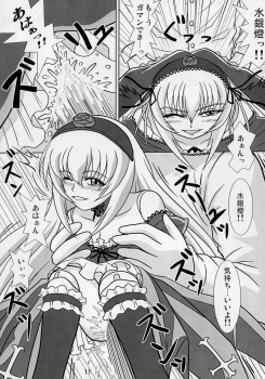 (CSP4) [Hikarito Mahou Koubou (M_Pon)] Suigin no Shizuku (Rozen Maiden) - page 10