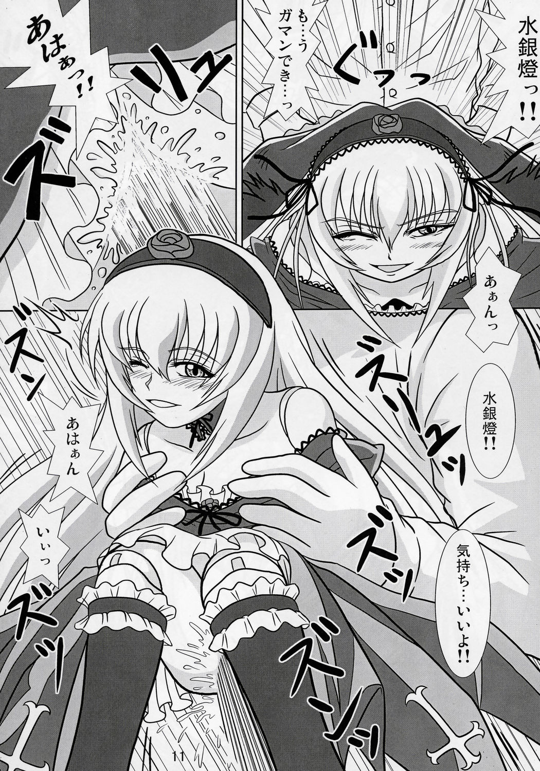 (CSP4) [Hikarito Mahou Koubou (M_Pon)] Suigin no Shizuku (Rozen Maiden) page 10 full