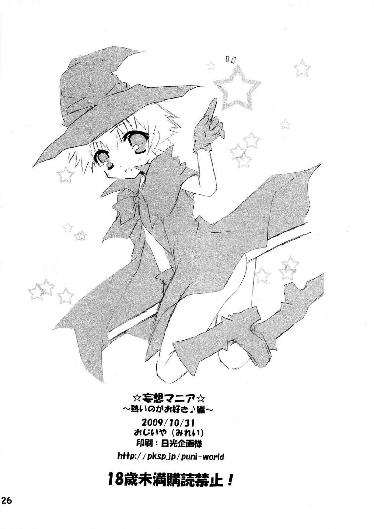 (Shota Scratch 10) [Ojiiya (Mirei)] Mousou Mania ~Atsui no ga Osuki Hen~ page 26 full