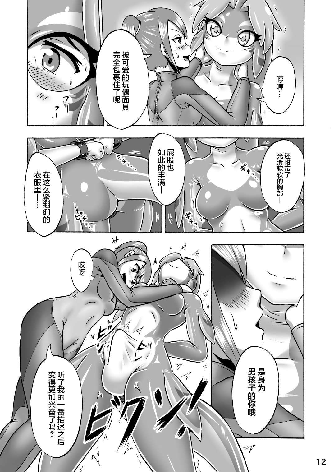 [Isurusdo (Aozame Takao)] Kigurumi Show (Ura) [Chinese] [無邪気漢化組] [Digital] page 11 full