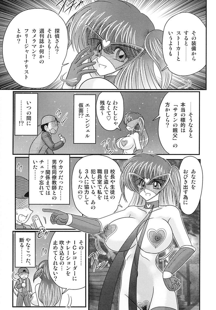 [Kamitou Masaki] Tengoku Gakuen Angel Mask - Masked Angel [Digital] page 124 full