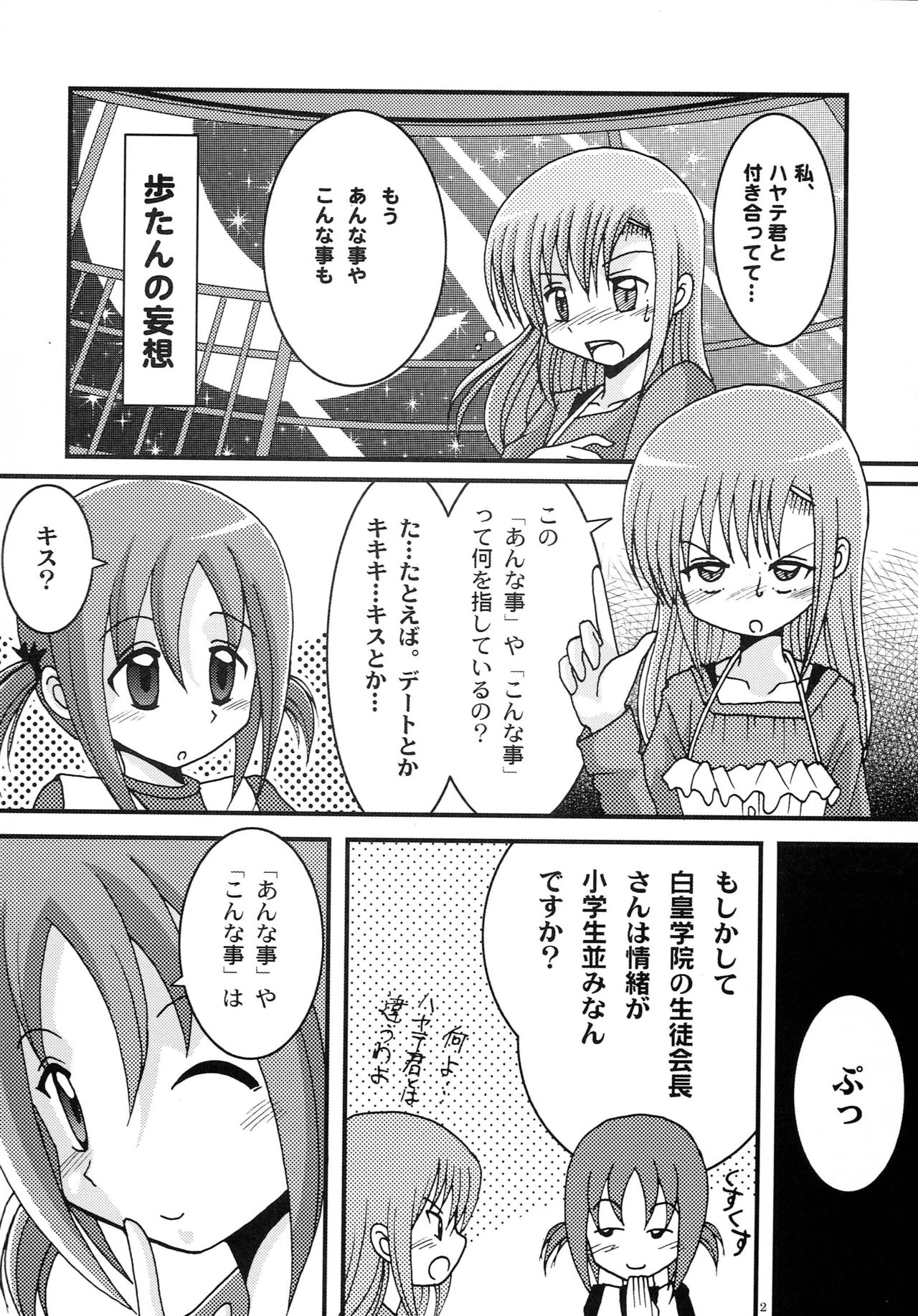 (C73) [Studio TAMO (Daikyojin)] Kanransha (Hayate no Gotoku!) page 2 full