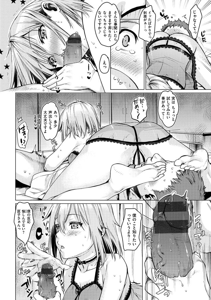 [Katase Minami] Chiteki Sexture [Digital] page 64 full