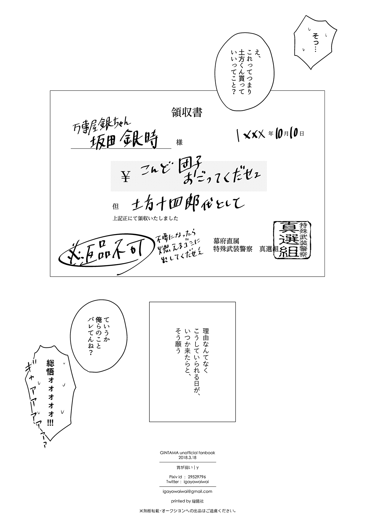 [I ga Yowai (y)] Riyuu no Nai Bokutachi wa (Gintama) [Digital] page 41 full