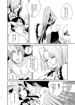 [doc. (Mayama Haruji)] 不知宵 (Dynasty Warriors) [Digital] - page 9