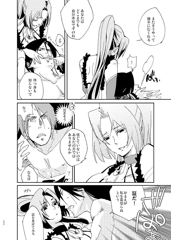 [doc. (Mayama Haruji)] 不知宵 (Dynasty Warriors) [Digital] page 9 full