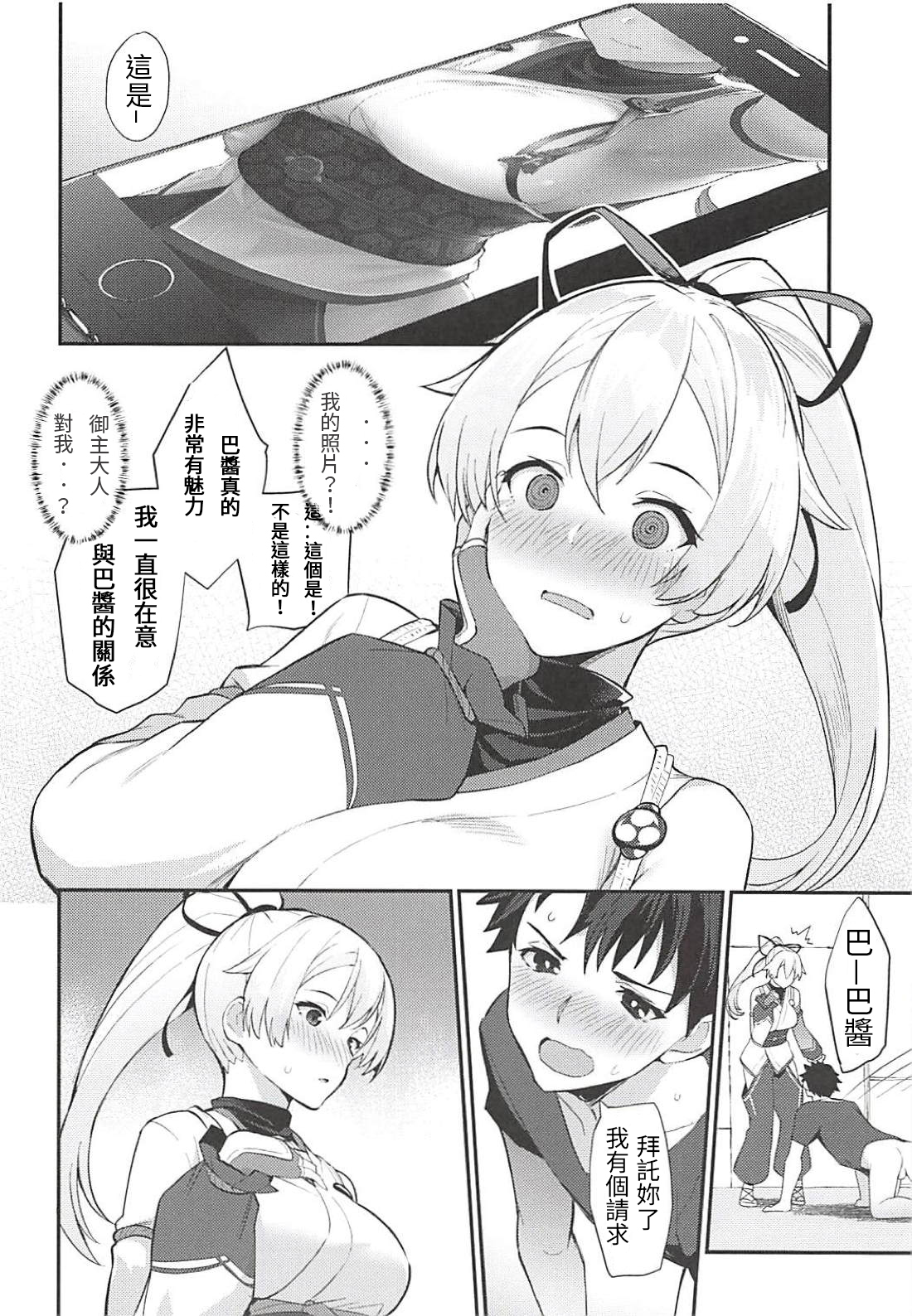 (C94) [Batsu Jirushi (Batsu)] Omoe Jigoku (Fate/Grand Order) [Chinese] [雞爪漢化組] page 3 full