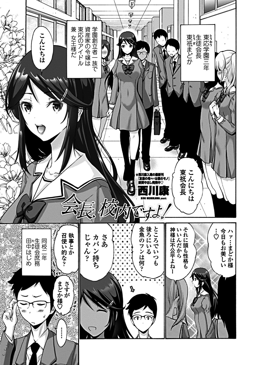 COMIC Penguin Club Sanzokuban 2019-03 [Digital] page 63 full