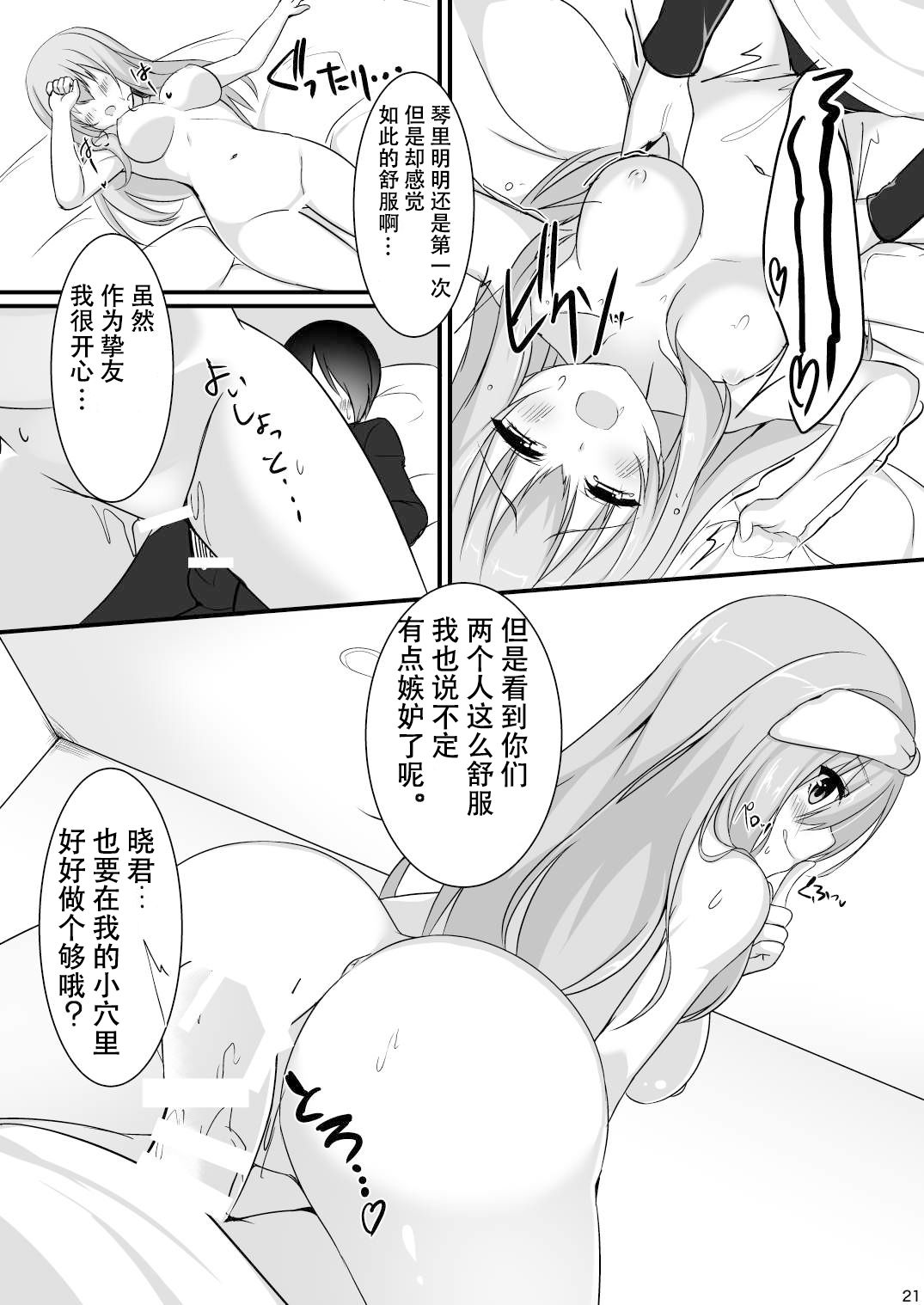 [casis-kabosu (Aria.)] Ore no Kanojo no Tomodachi ga Muchi de Echisugiruken (RIDDLE JOKER) [Chinese] [雪光yk个人汉化] [Digital] page 21 full