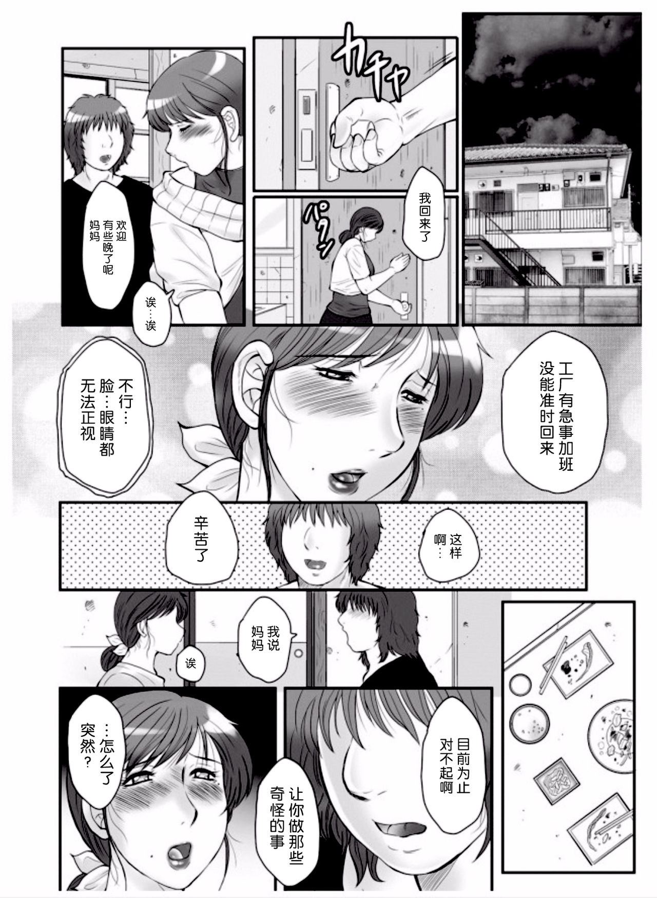 [Fuusen Club] Haha Kangoku Zan [Chinese] [某三人汉化组] page 113 full