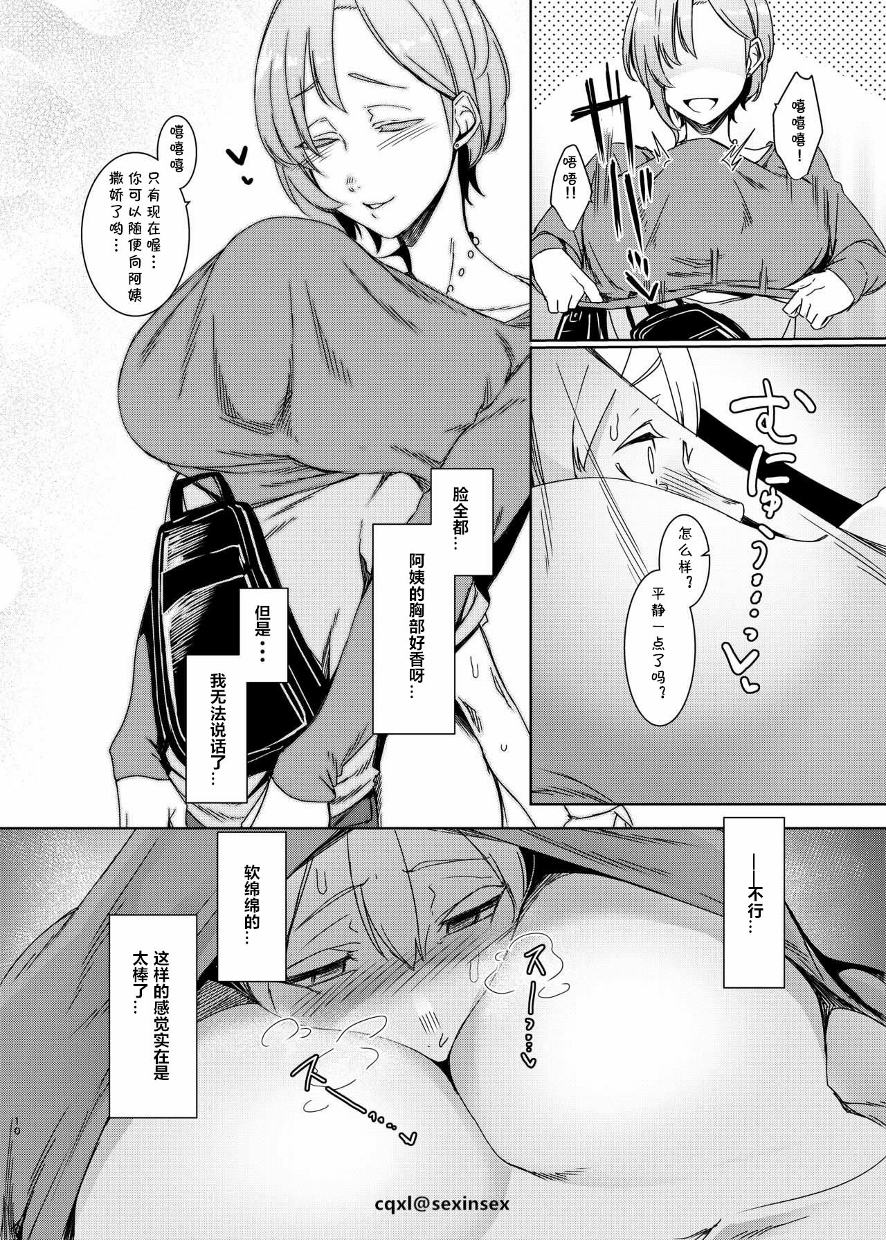 [Nanbou Hitogakushiki (Nakamura Regura)] Mami no Meguri [Chinese] [cqxl自己汉化] [Digital] page 11 full