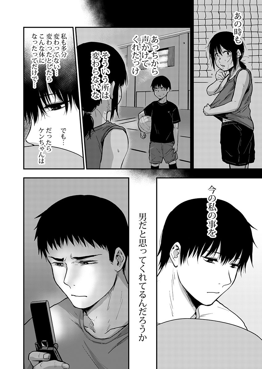 [咲次朗] サキとミカ～セックス依存症の親友と男性化した私 1-4 [DL] page 109 full