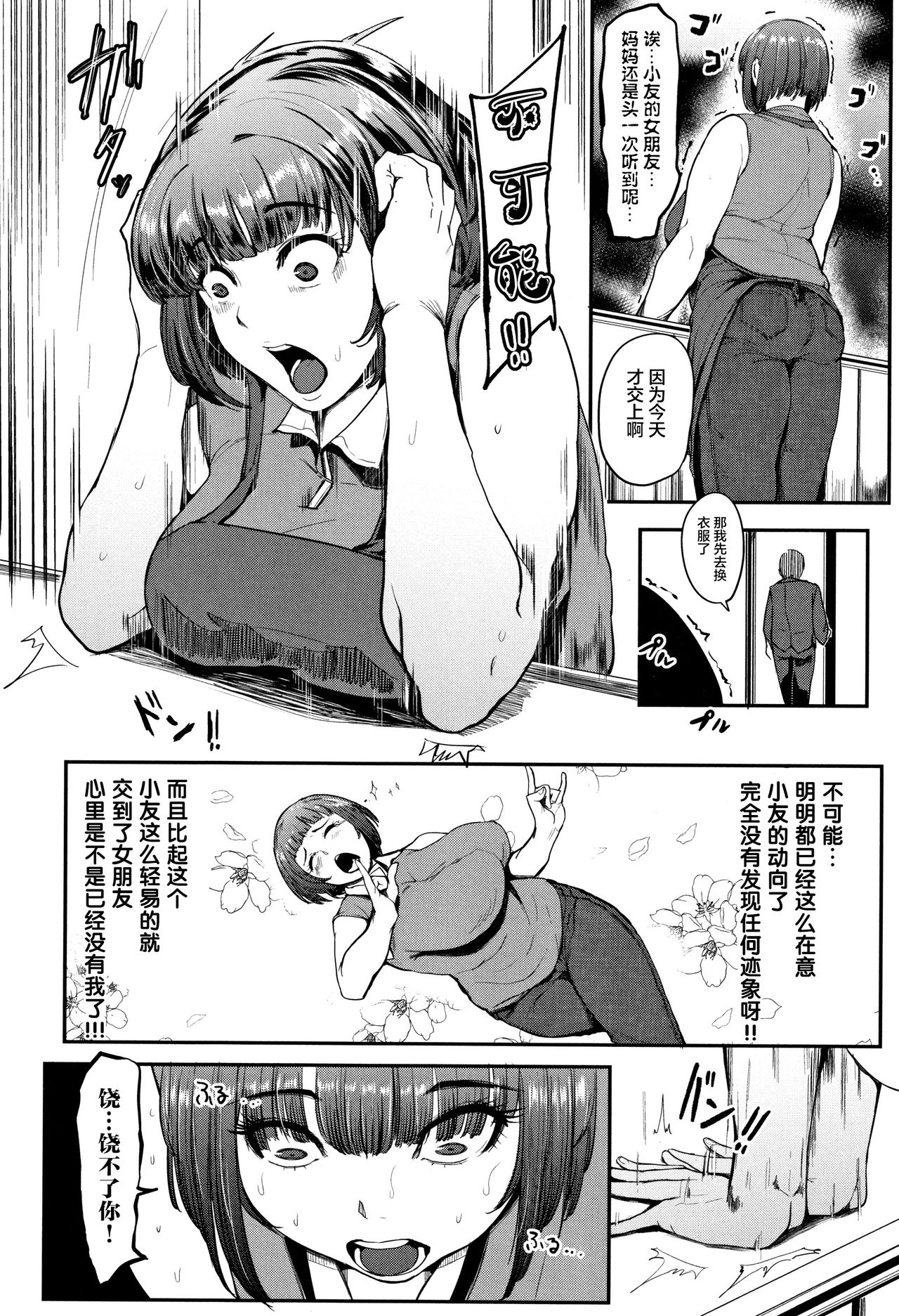 [Otochichi] Chuppon Onna no Vacuum Fella Ch.1-4 [Chinese] [丧尸&无毒汉化] page 32 full