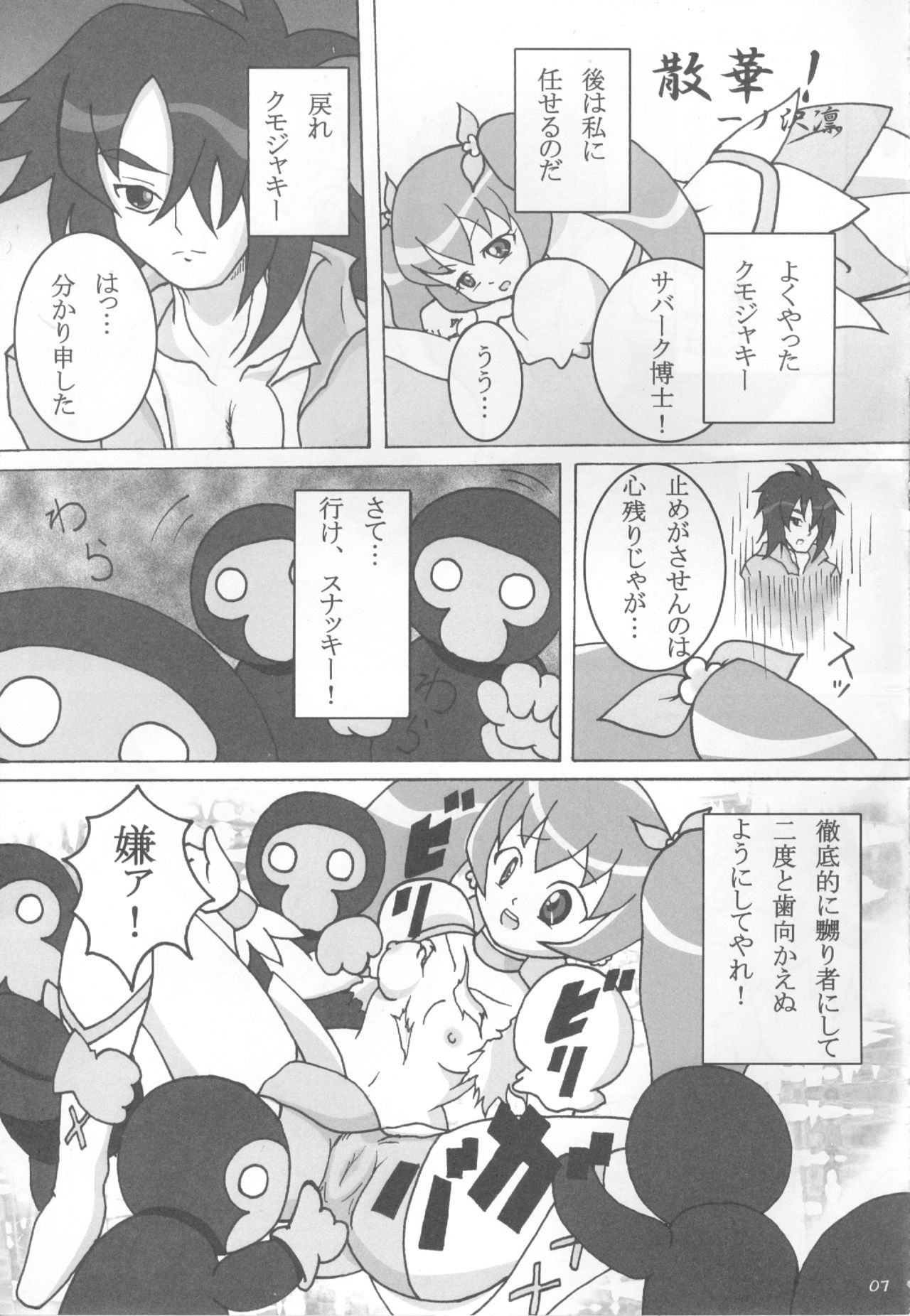 (C79) [20R0 (Various)] Sange Ichirin (HeartCatch Precure!) page 6 full