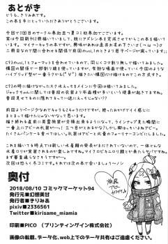 (C94) [Gensou Mikan (Kirimia)] Chaldea Kodomo Club Vol. 2 (Fate/Grand Order) - page 13